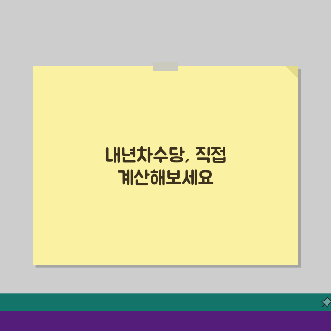 년차수당 계산방법 공식 산정: 5가지 핵심 기준 총정리