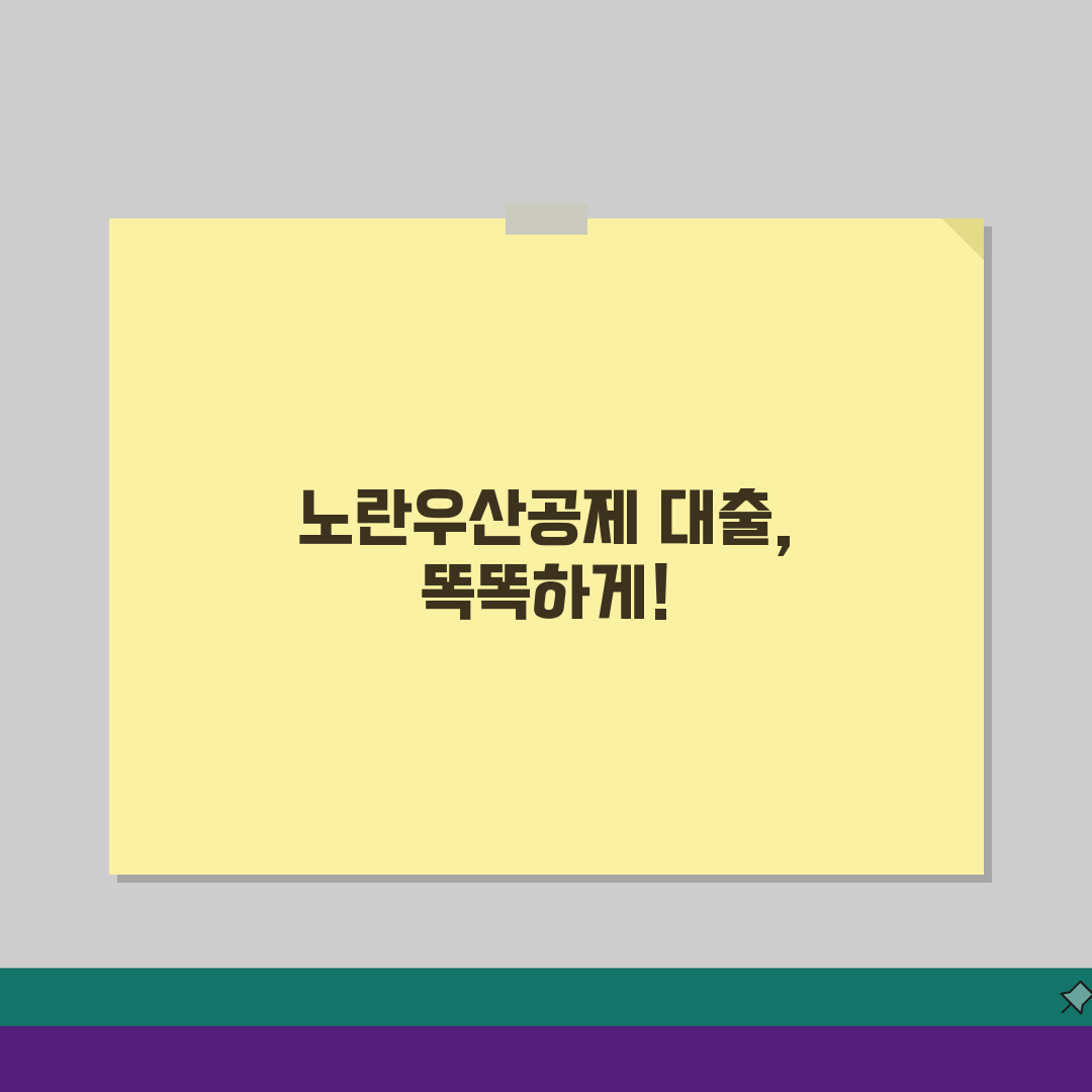 노란우산공제 대출한도: 납입금 대비 대출 가능금액 A to Z