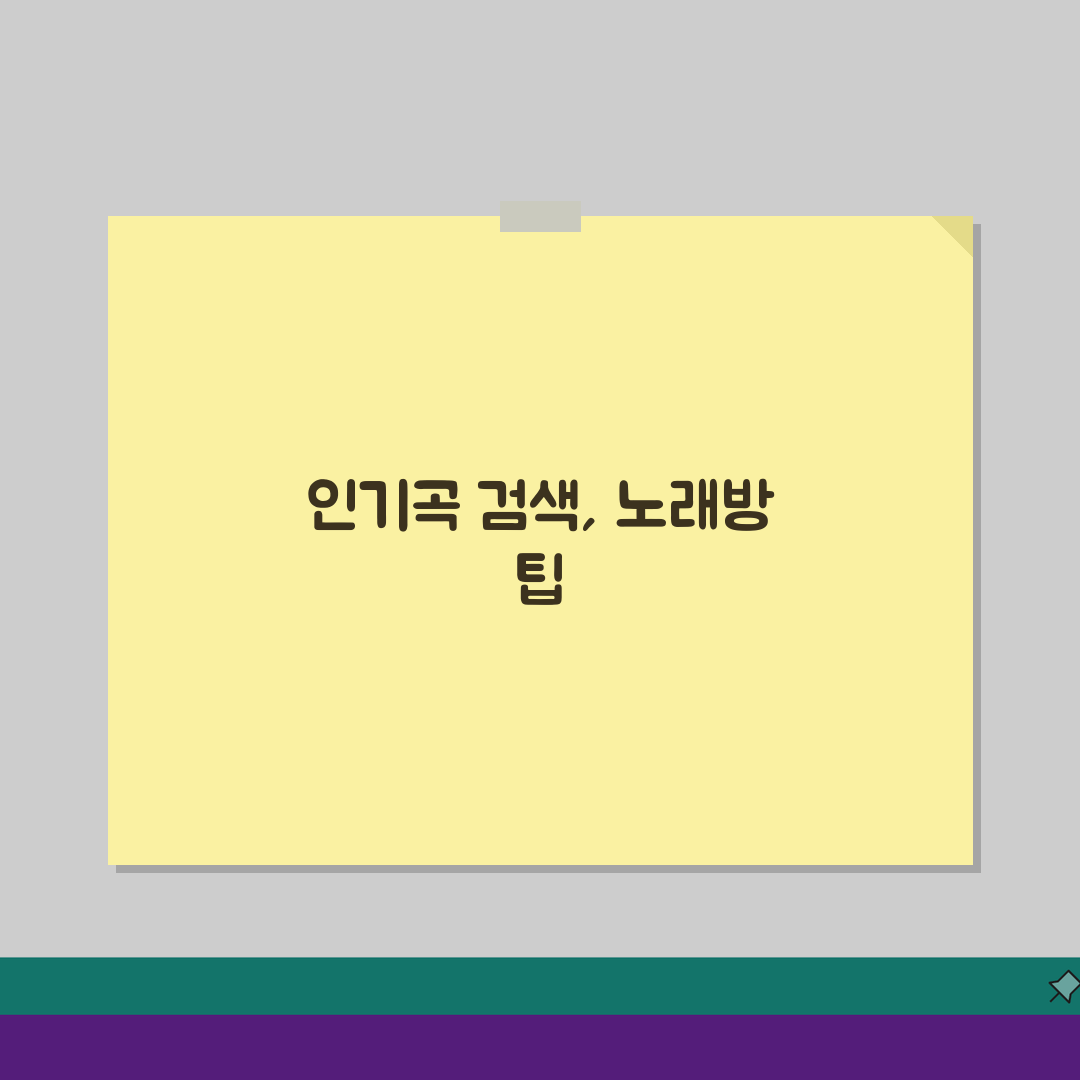 태진노래방 인기차트 TOP10! tj미디어 노래검색 쉬운 방법