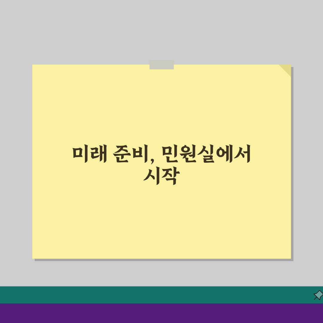 민원실 방문 전 알아두면 좋은 팁: 대기시간 단축 & 준비물 체크리스트