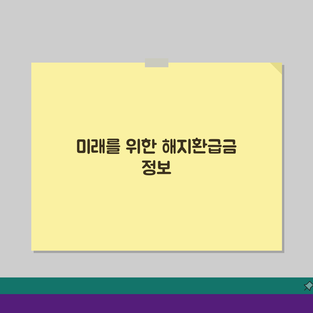 해지환급금 조회 완벽가이드: 온라인/전화/방문 3가지 방법과 필요 정보