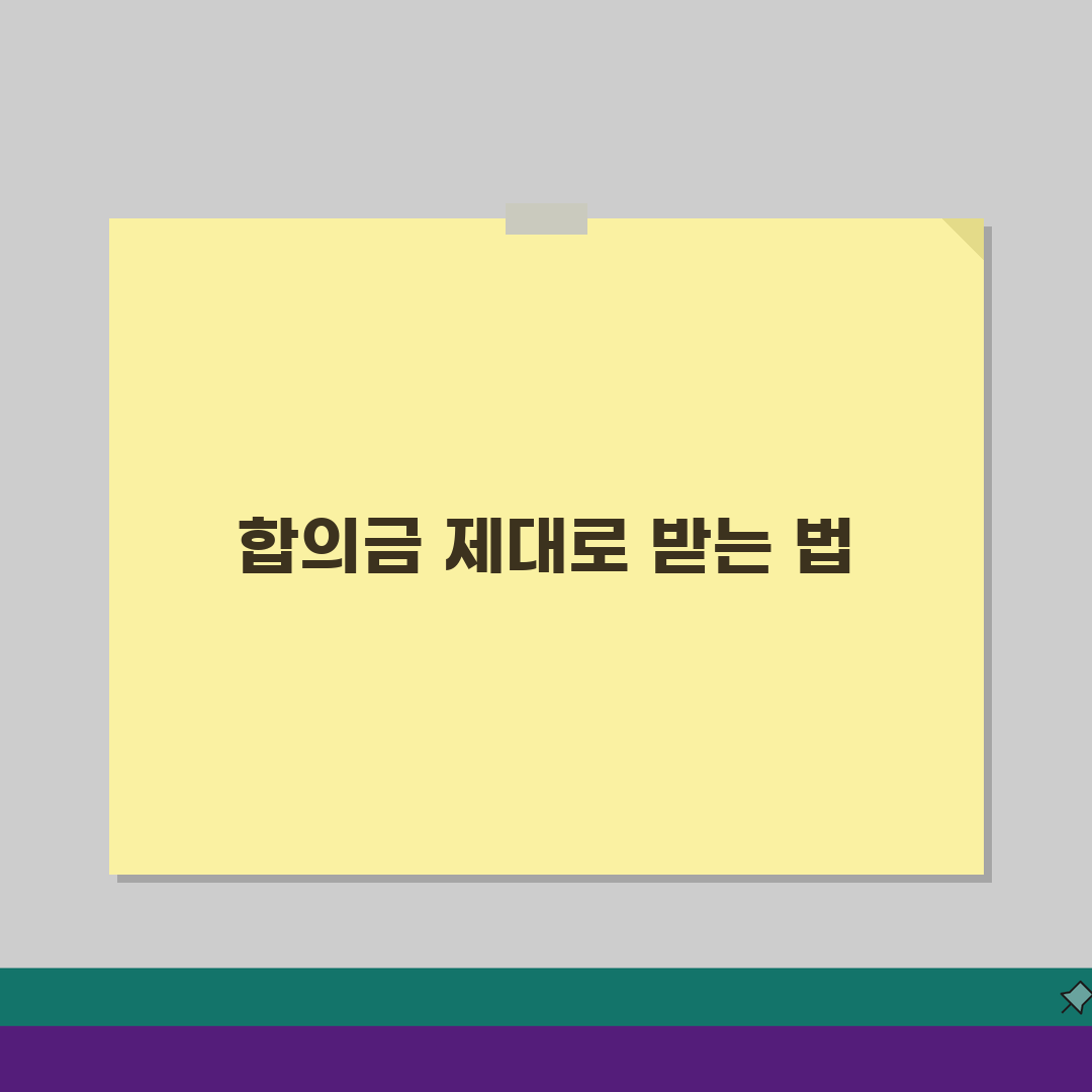 명예훼손 합의금 수준 기준 | 명예훼손 합의 완벽 가이드: 제대로 받는 법