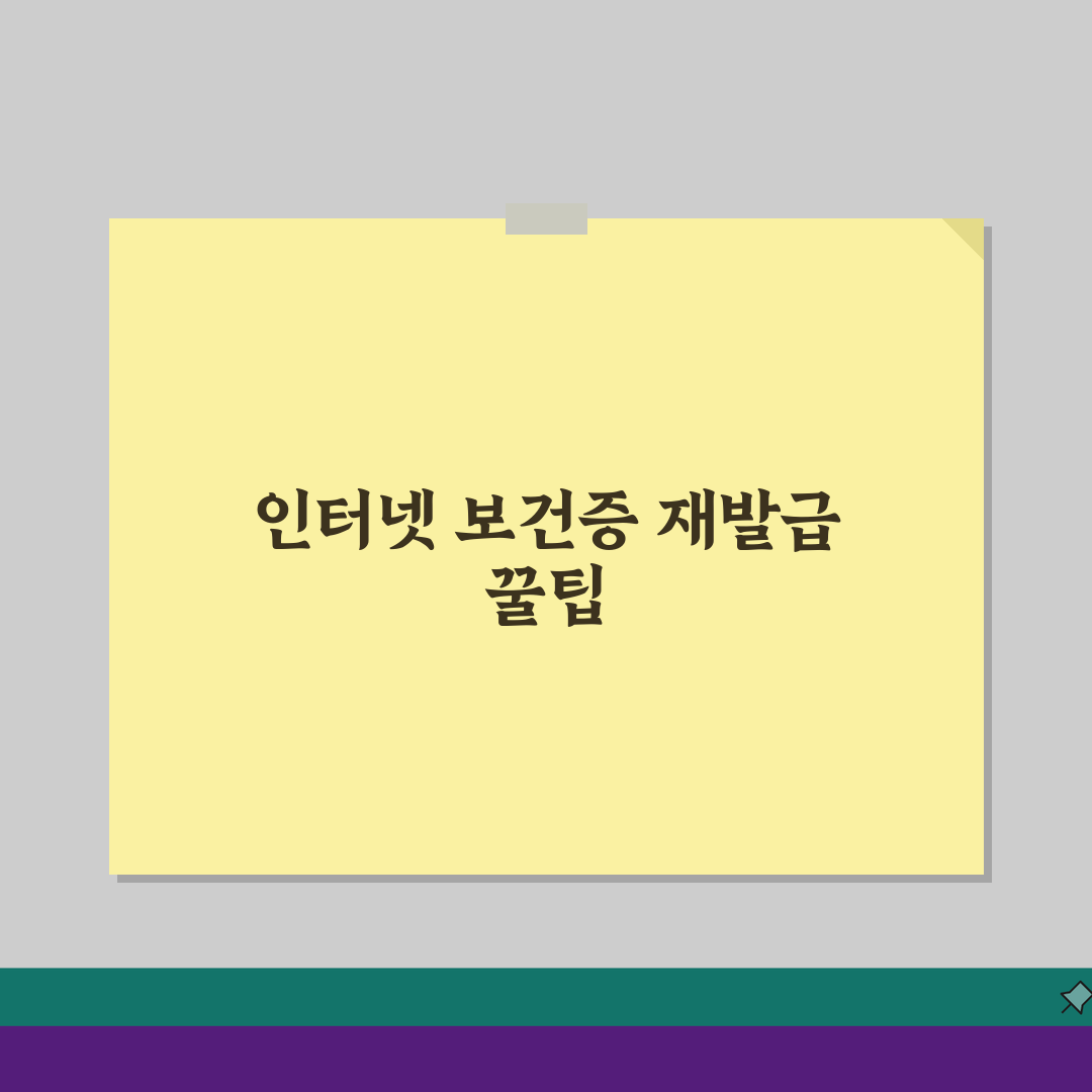 보건증 재발급 인터넷 온라인 검진 예약 방법 A to Z
