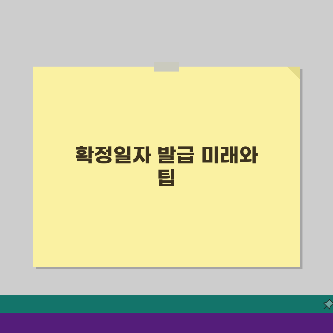 확정일자 부여현황 발급기관 안내: 주민센터 vs 등기소 비교