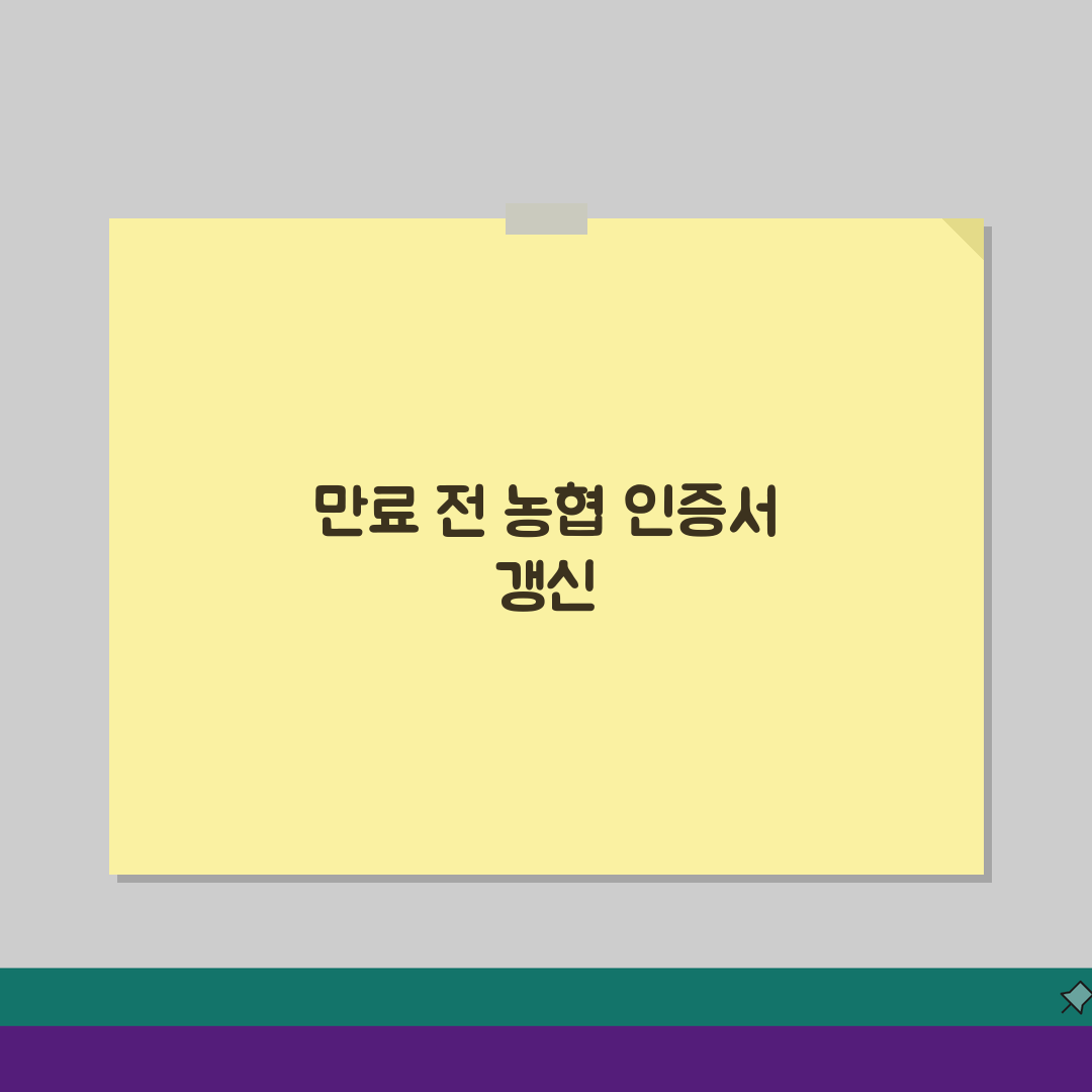 농협 공인인증서 만료 재발급: 갱신절차부터 발급신청, 보안설정까지 한번에!