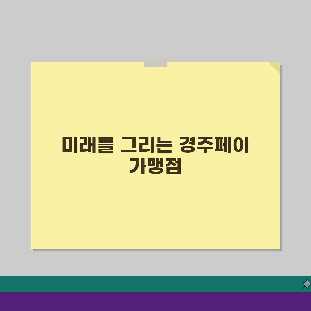 경주페이 월한도 인센티브 가맹점, 혜택 꼼꼼히 챙기는 법