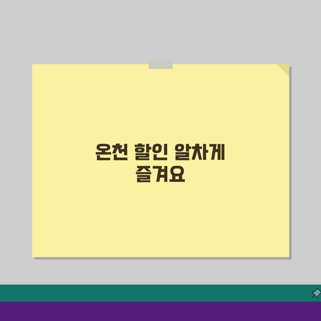 온천 리조트 할인 우리 SPA | 우리카드 스파 온천 스파 리조트 할인 꿀팁 5가지