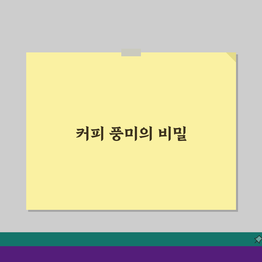 워시드 vs 내추럴 vs 허니 가공법 맛 차이: 커피 풍미 완벽 가이드