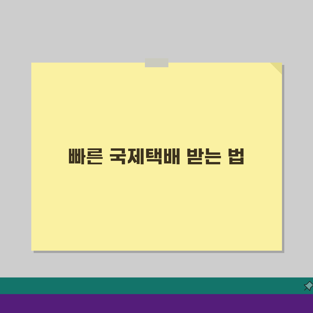 국제택배 배송기간 | 해외배송 걸리는 시간 국가별 총정리