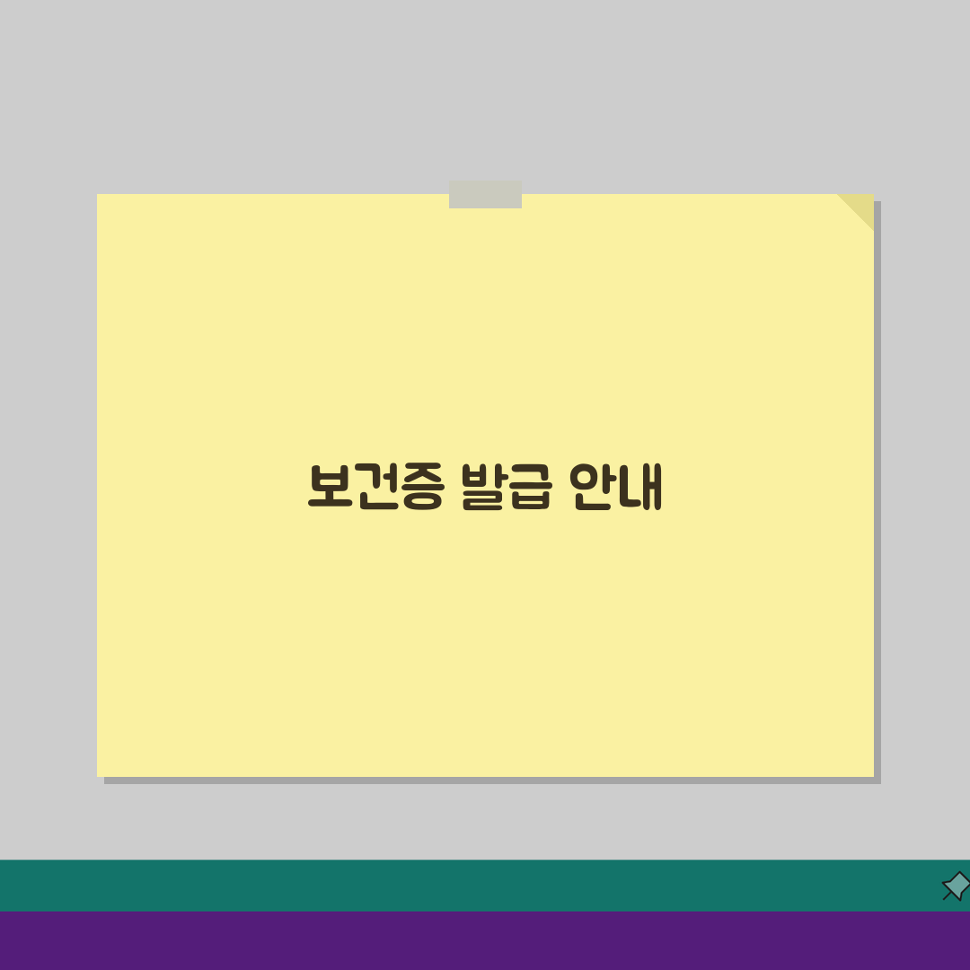 보건증 재발급 인터넷 온라인 검진 예약 방법 A to Z