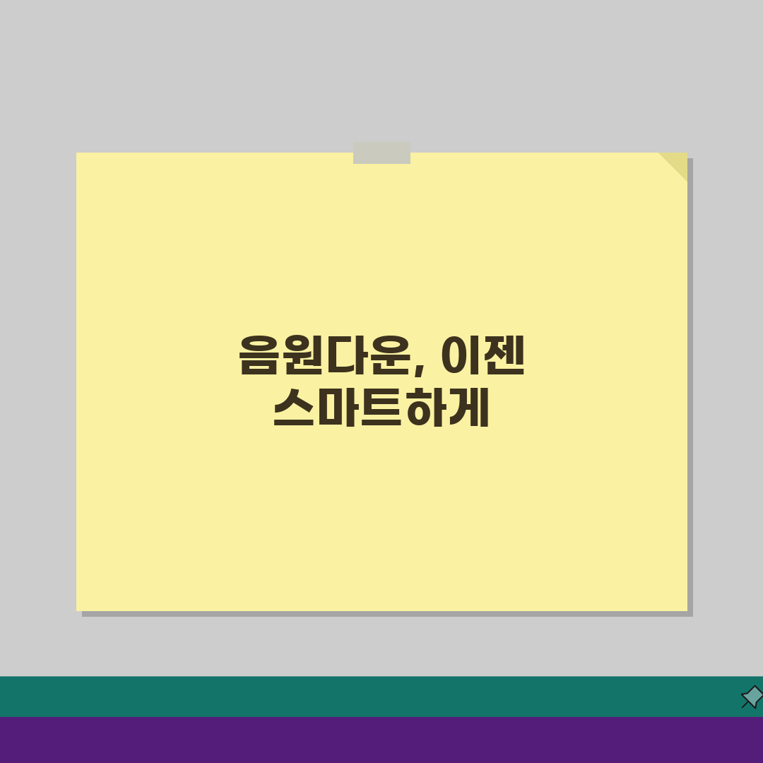 스마트폰 음원다운 총정리: 앱 추천부터 저장까지 완벽 활용법