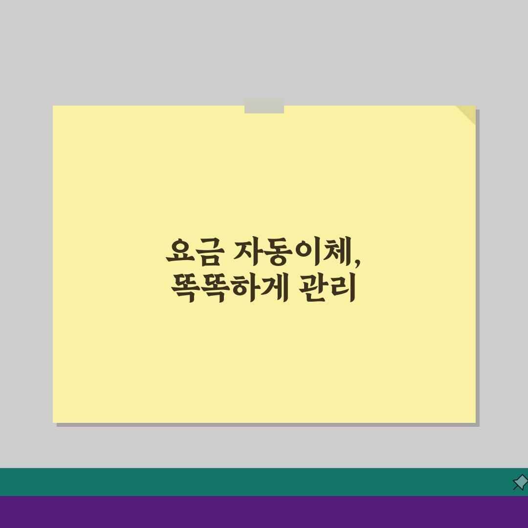 전기요금 자동이체 변경, 한전 자동이체 설정부터 해지까지 5가지 방법 총정리