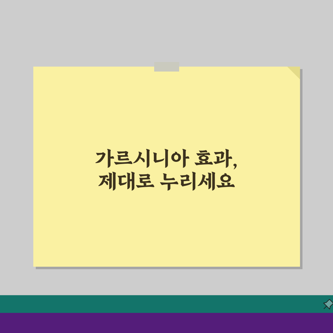 가르시니아 효과 나타나는 기간, 언제쯤? 복용 효과 시기 공개