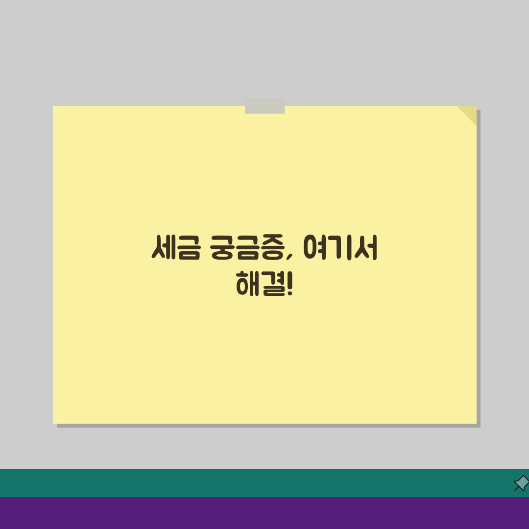 안양세무서 민원실 전화번호: 세금 상담/증명서 발급 문의 방법 A to Z