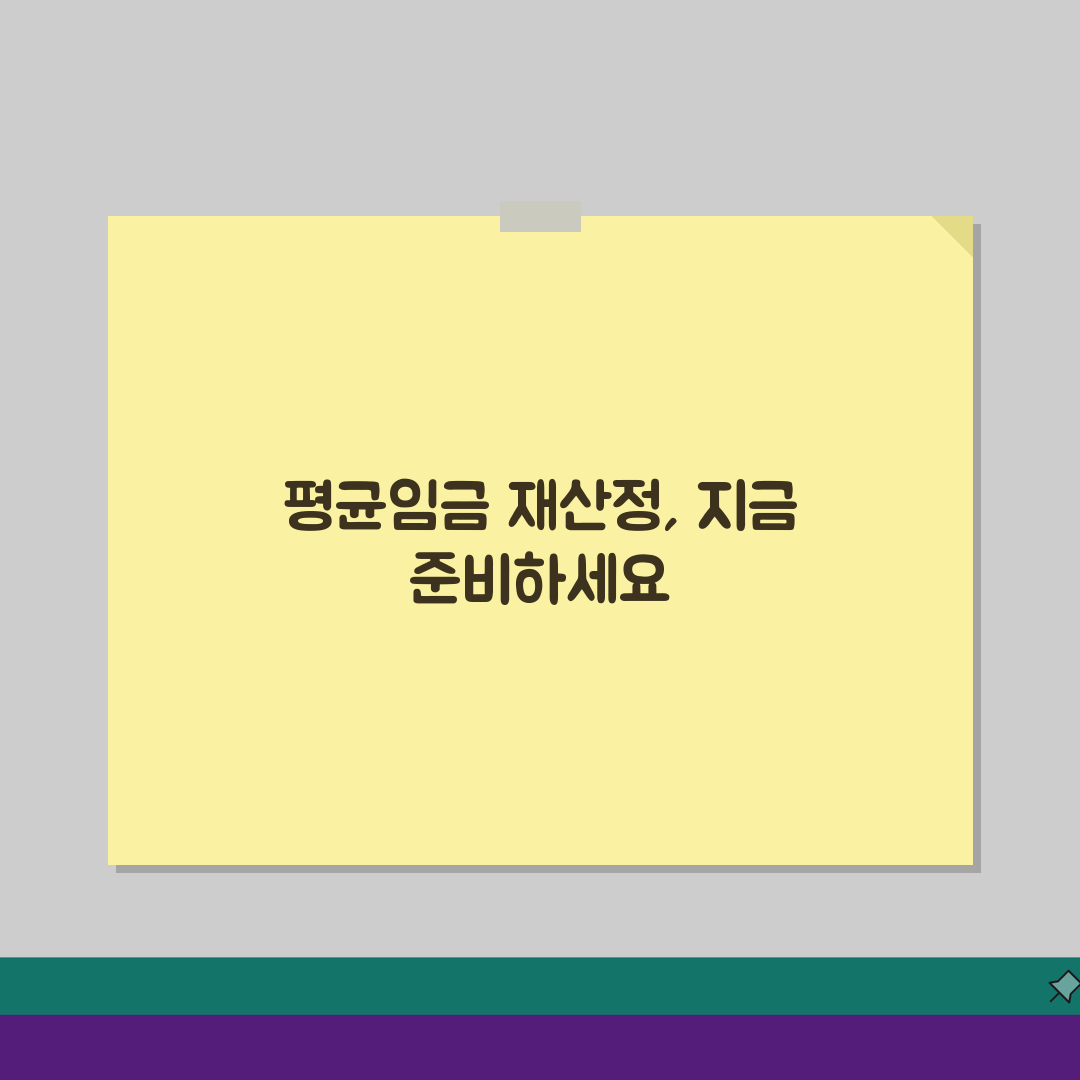 휴업급여 평균임금 재산정, 조정 사례 5가지로 확실히 이해하기
