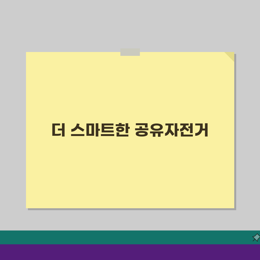 공유자전거 어플 추천 BEST 5 따릉이 킥고잉 지역별 비교 완벽 가이드