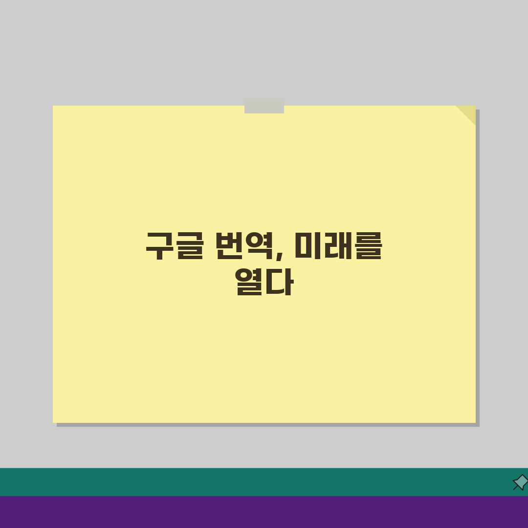 일본어 번역기 구글 고급 활용법: 문맥 인식 번역 설정 완벽 마스터
