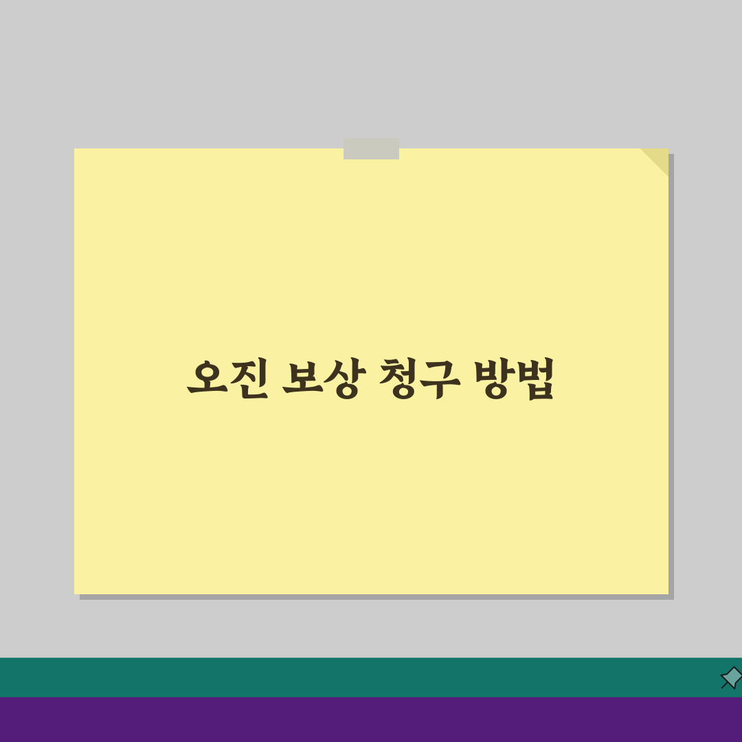 동물병원 오진 배상, 수의사 잘못 진단으로 반려동물 사망 시 대처법