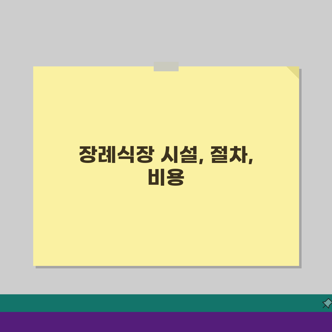 의정부성모병원 장례식장 안내: 시설, 절차, 비용 총정리