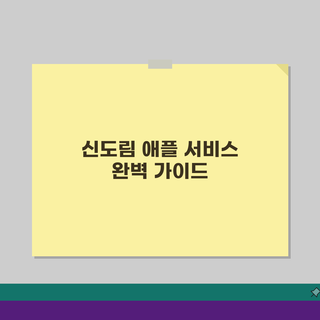 신도림 애플 서비스센터 예약, 위치, 수리 비용 총정리: 아이폰, 맥북, 아이패드 수리비