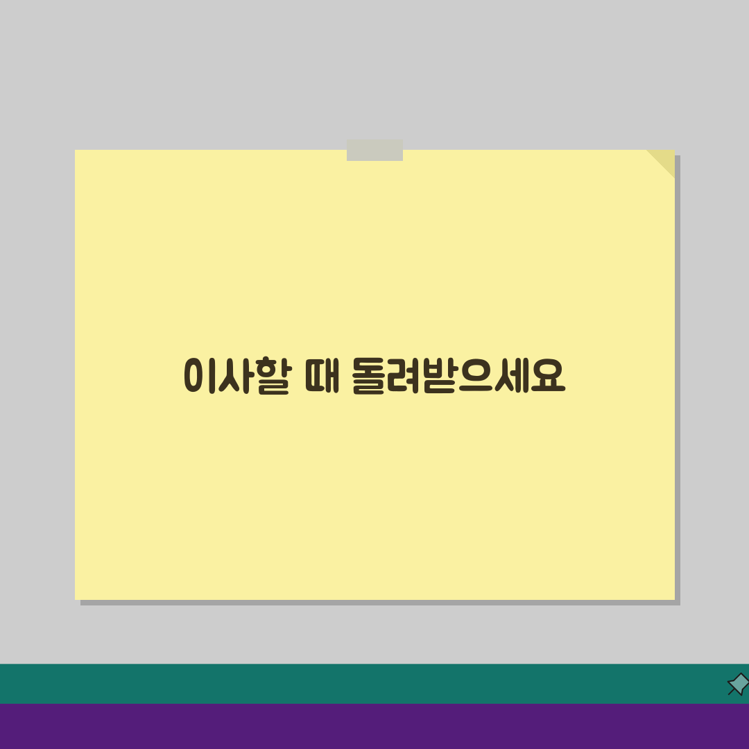 아파트 장기수선충당금 이사, 전입시 처리 방법 3가지 꿀팁