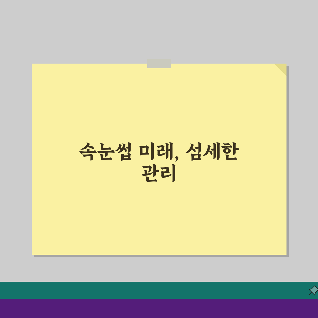 속눈썹연장 타입별 비교 | 셀프 관리 꿀팁 | 시술 전 체크리스트: 이것만 알면 후회 없어