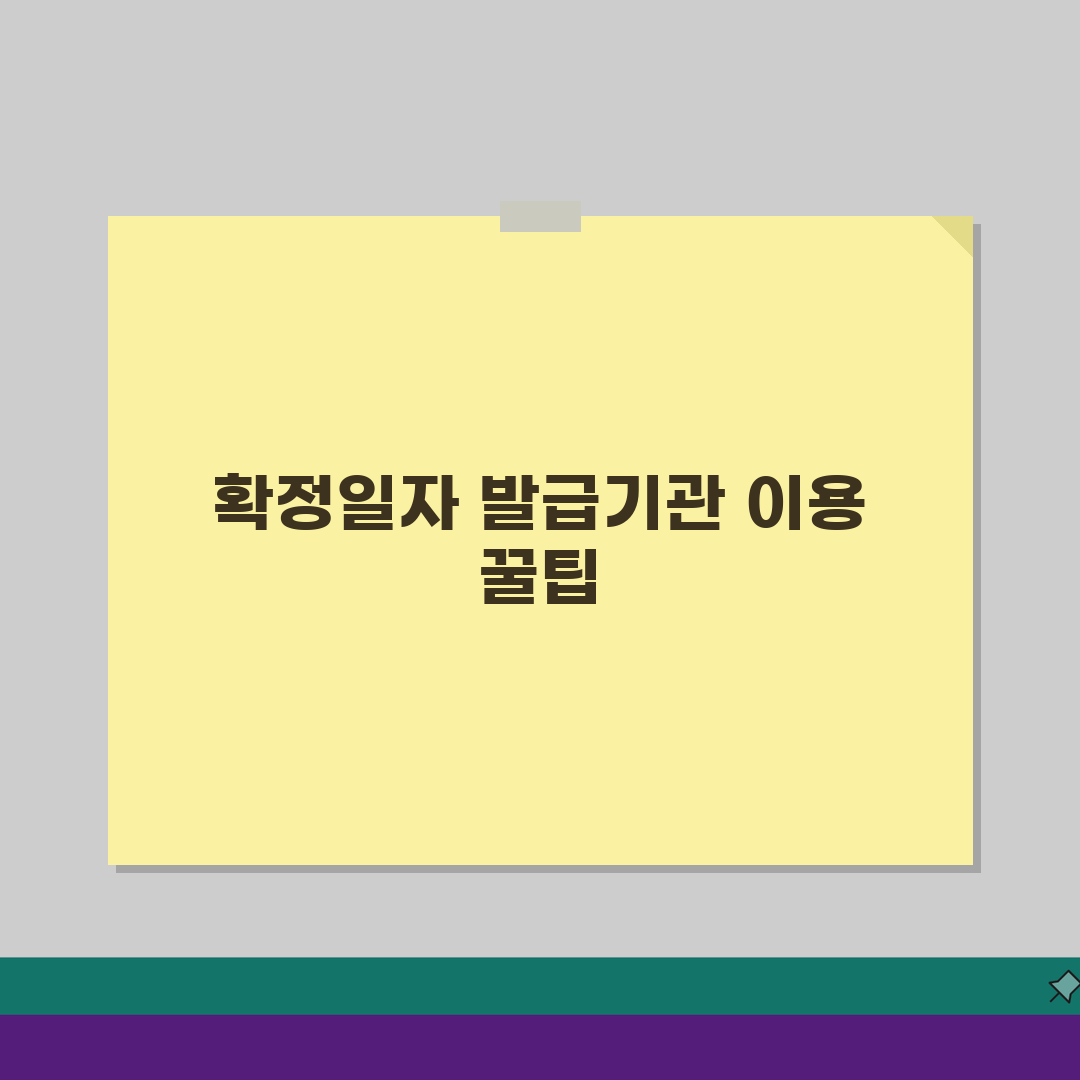 확정일자 부여현황 발급기관 안내: 주민센터 vs 등기소 비교