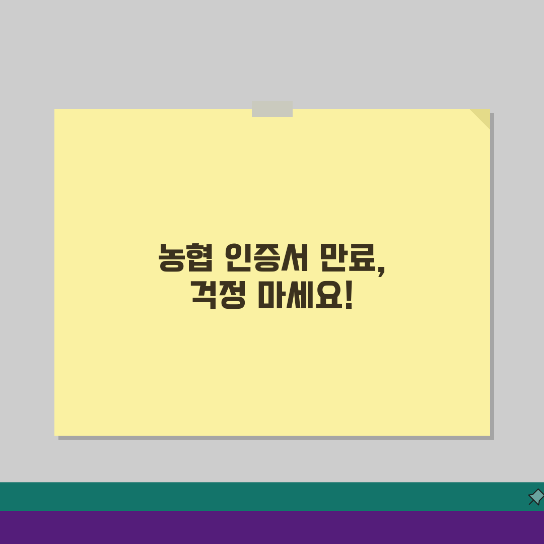 농협 공인인증서 만료 재발급: 갱신절차부터 발급신청, 보안설정까지 한번에!
