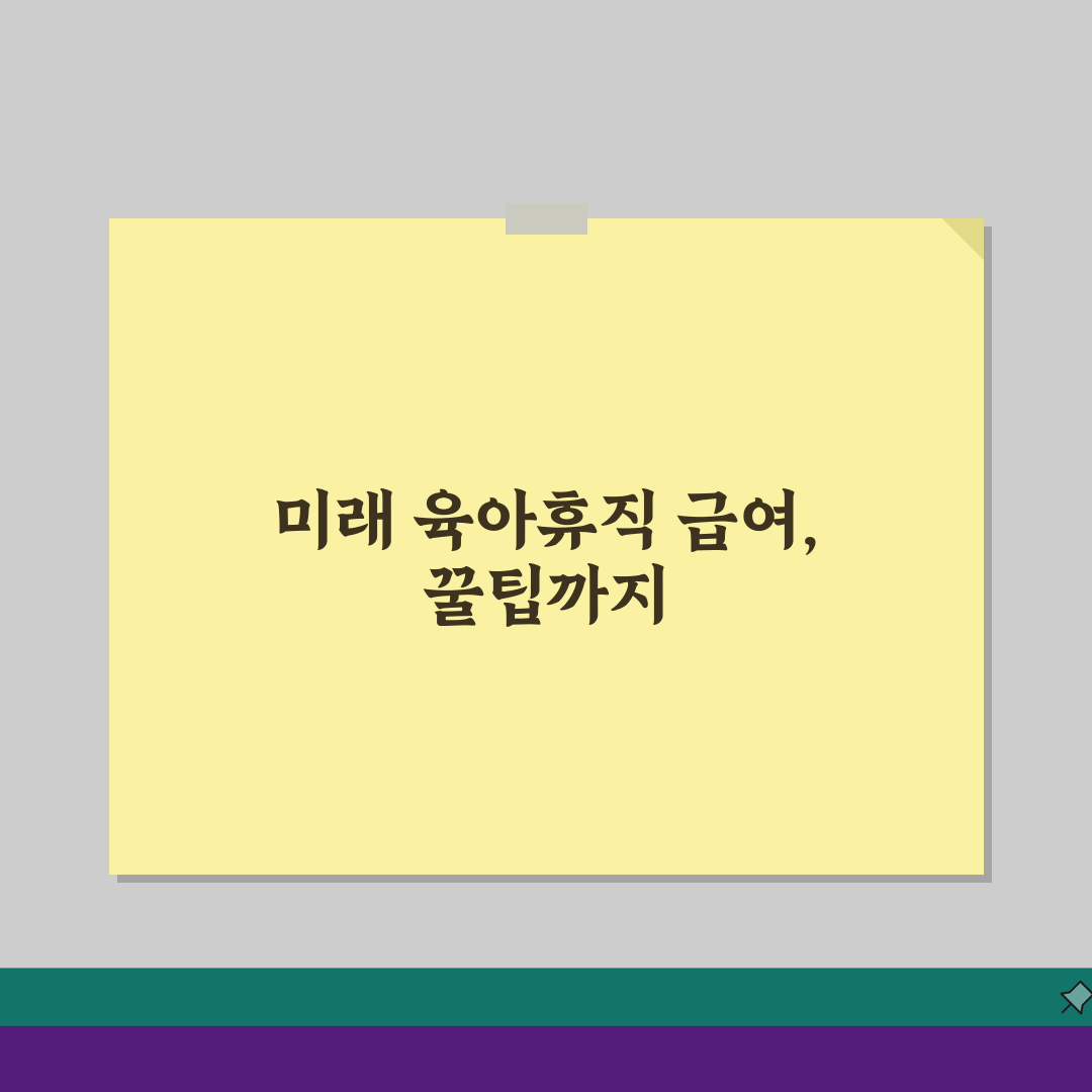 육아휴직 급여신청, 온라인 vs 오프라인 장단점 비교와 빠른 승인 팁