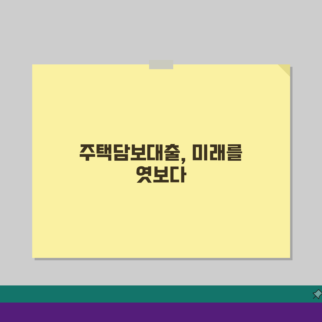 주택담보대출 신청서류 | 부동산유형별 필수서류 완벽 준비법