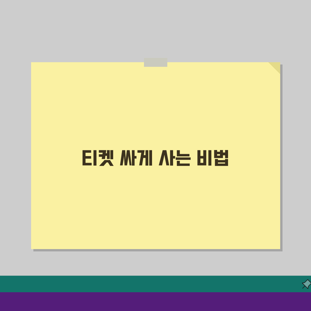 전시회 예매 필요한지 당일 구매? 전시회 티켓 사전 예약 여부, 이것만 알면 끝!