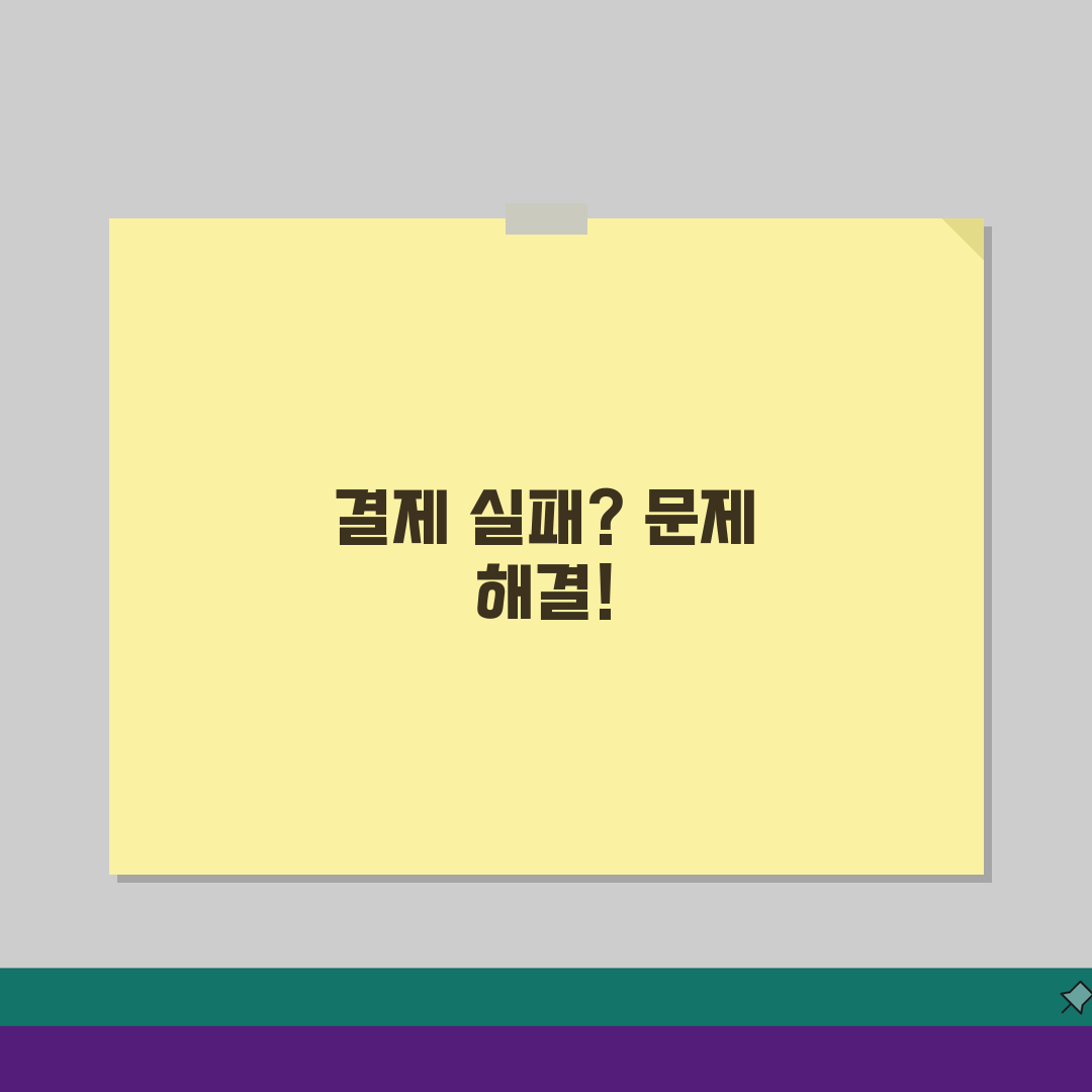 지마켓 결제 실패 해결, 카드 오류 5가지 해결법 공개