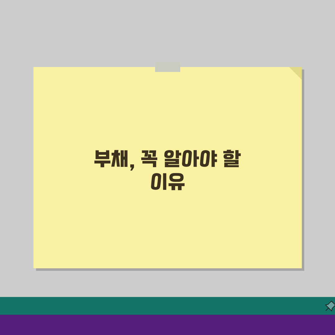부채비율 계산법 공식, 재무비율 분석 핵심 5단계